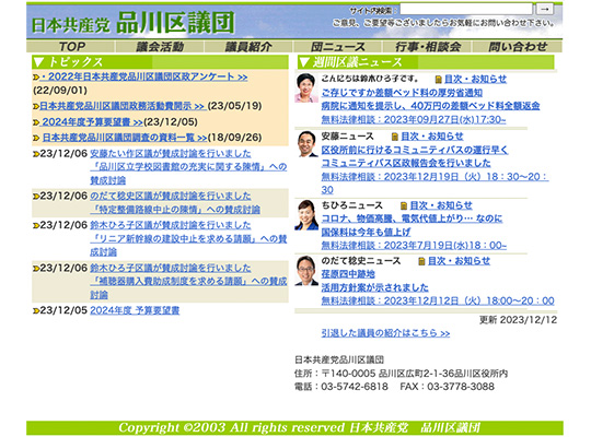 日本共産党品川区議団のホームページへ