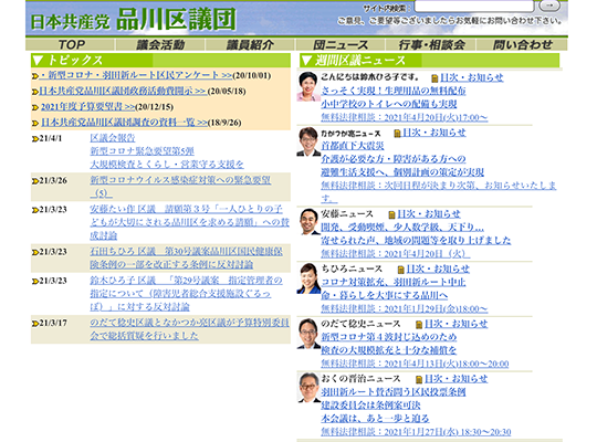 日本共産党品川区議団のホームページへ