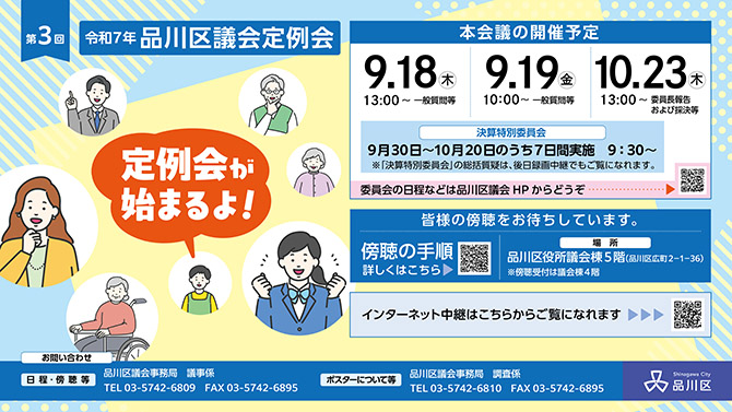 定例会開催案内