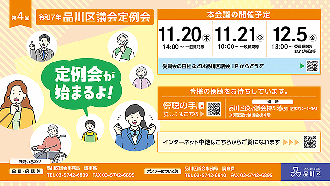 定例会開催案内