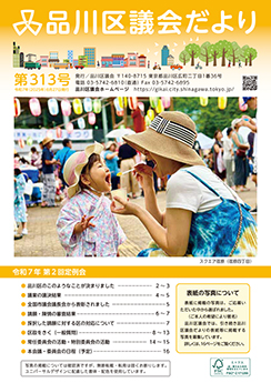 区議会だより